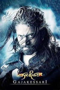 The Big Lion Gajakesari (Hindi Dubbed)