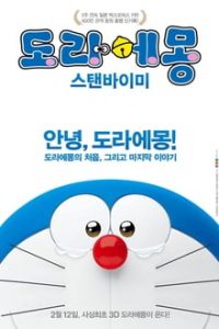 Stand by Me Doraemon 2014 Hindi Dubbed 480p 720p mkv