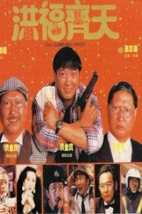 The Gambling Ghost 1991 Hindi Dubbed 480p mkv