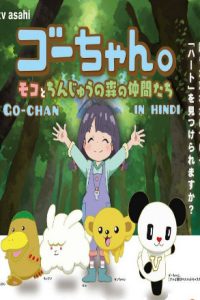 Go Chan Moco and Friends From Peculiar Animal Forest 2017 Hindi Dubbed HDRip 720p 226MB mkv