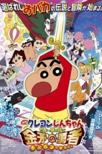 Shinchan Movie Golden Sword 2013 (Hindi Dubbed) mkv