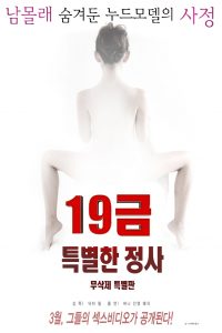 18+ Political Special Korean Hot