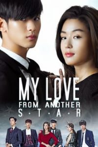 My Love from the Star Season 01 Complete Hindi Dubbed HDrip 480p [90MB] | 720p [170MB] Hevc
