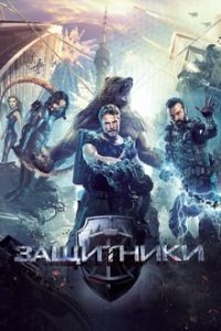 The Guardians (2017) Hindi-Russian Dual Audio ORG x264 HD Bluray 480p [286MB] | 720p [818MB] mkv