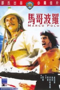 Marco Polo (The Four Assassins) 1975 Dual Audio Hindi-English x264 Eng Subs WEB-DL 480p [325MB] | 720p [1.2GB] mkv