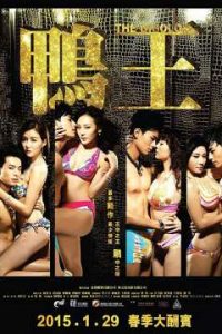 18+ The Gigolo (2015) Cantonese (Eng Subs) x264 Bluray 480p [289MB] | 720p [725MB] mkv