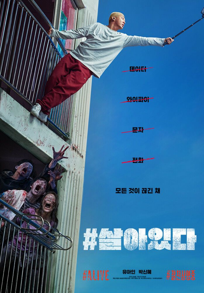 ALIVE, 2020 Korean Official Movie Poster, Yoo Ah-in, Park Shin-hye | eBay  in 2020 | Park shin hye, Zombie movies, Movie alive