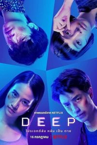 Deep (2021) English Esubs x264 BluRay 480p [304MB] | 720p [818MB] mkv