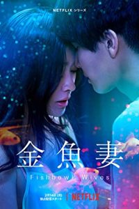 Fishbowl Wives (2022) [Season 1] Web Series All Episodes Dual Audio [Hindi-Japanese] WEBRip Msubs x264 480p 720p mkv