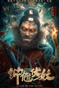 Zhong Kui Subdues Demons (2022) Hindi Dubbed (UnOfficial) x264 WEBRip 480p [257MB] | 720p [760MB] mkv