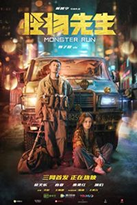Monster Run (1997) Dual Audio Hindi ORG-Chinese Esubs x264 BluRay 480p [335MB] | 720p [954MB] mkv