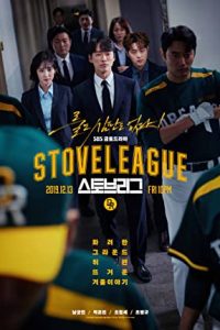 Stove League (2019) [Season 1] Web Series All Episodes [Hindi Dubbed] WEB-DL x264 480p 720p mkv