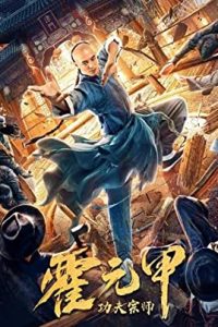 Fearless Kungfu King (2020) Dual Audio Hindi ORG-Chinese x264 WEB-DL 480p [310MB] | 720p [1.5GB] mkv