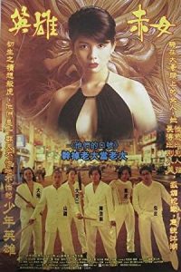 Young and Dangerous 2 (1996) Dual Audio Hindi ORG-Chinese Esubs x264 WEBRip 480p [326MB] | 720p [861MB] mkv