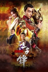 Prince of Lanling: Blood Weeping Blade (2021) Dual Audio Hindi ORG-Chinese x264 WEB-DL 480p [254MB] | 720p [1GB] mkv