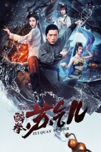 Drunken Fist (2021) Dual Audio Hindi ORG-Chinese x264 WEB-DL 480p [256MB] | 720p [1.4GB] mkv