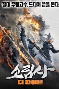 Southern Shaolin and the Fierce Buddha Warriors (2021) Dual Audio Hindi ORG-Chinese Esubs x264 WEB-DL 480p [239MB] | 720p [1.1GB] mkv