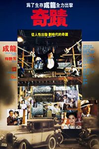 Miracles: The Canton Godfather (1989) Dual Audio Hindi ORG-Chinese Esubs x264 BluRay 480p [495MB] | 720p [900MB]  mkv
