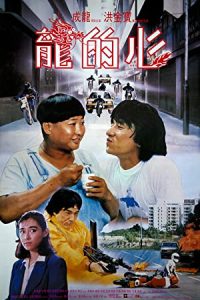 Heart of Dragon (1985) Dual Audio Hindi ORG-English Esubs x264 WEB-DL 480p [286MB] | 720p [788MB] mkv