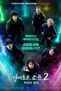 The Uncanny Counter (2023) [Season 1-2] All Episodes [Korean Esubs] WEBRip x264  480p 720p mkv
