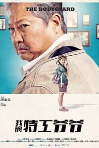 My Beloved Bodyguard (2016) Dual Audio Hindi ORG-English Esubs BRRip 480p [341MB] | 720p [1GB] mkv