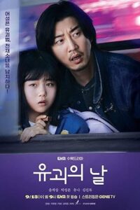 The Day of the Kidnapping (2023) [Season 1] All Episodes [Korean Msubs] WEBRip x264 HD 480p 720p mkv