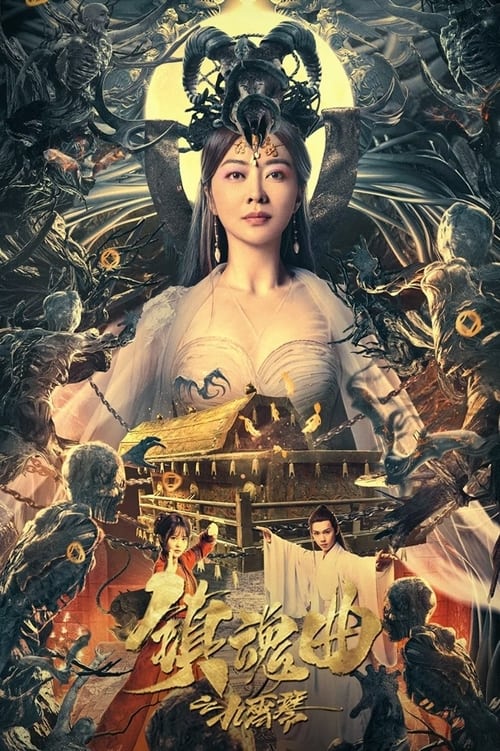 The Guqin Requiem Poster