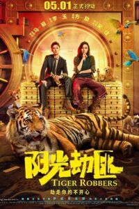 Tiger Robbers (2021) WEB-DL Dual Audio [Hindi-Chinese] 480p | 720p