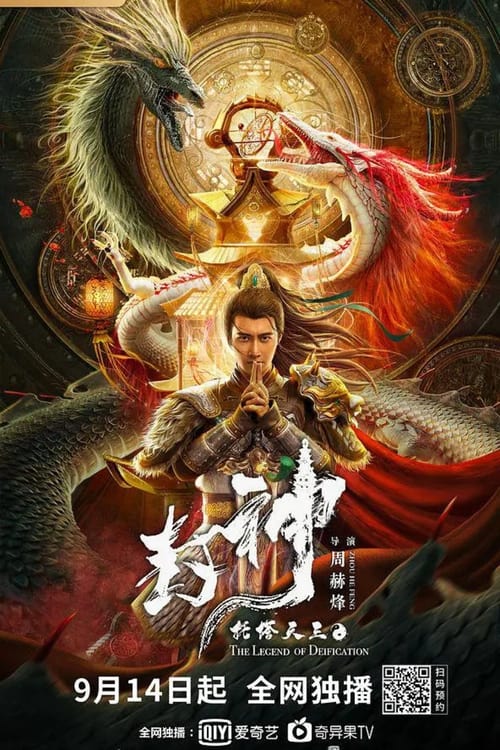 Legend of Deification: King Li Jing Poster